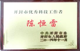 優秀科技工作者